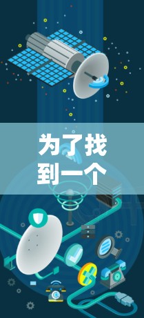 为了找到一个免费的加速器,我进行了以下步骤