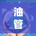 油管梯子盘古加速器这个词语组合可能来自神话故事或古代技术,以下是一个可能的解释