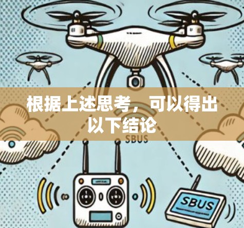 根据上述思考，可以得出以下结论