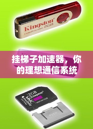 挂梯子加速器,你的理想通信系统加速工具,现在免费下载! 挂梯子加速器,你的理想通信系统加速工具,现在免费下载!
