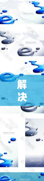 解决VPN连接失败的问题需要从多个角度入手，确保所有步骤都正确执行。以下是一步步的解决方案