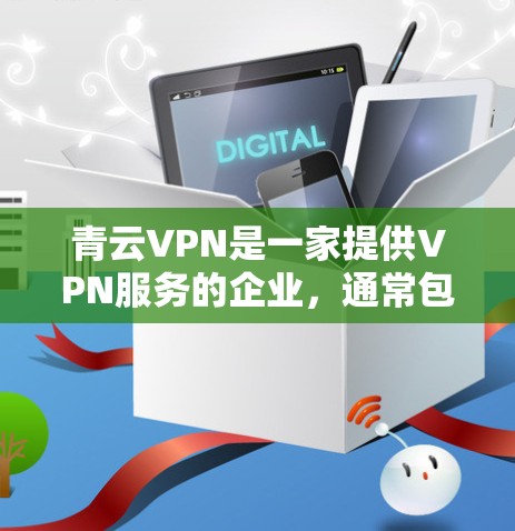 青云VPN是一家提供VPN服务的企业,通常包括在城市和机场区域的VPN节点。如果您需要从城市或机场前往其他城市,可以考虑以下高速线路推荐 青云VPN是一家提供VPN服务的企业,通常包括在城市和机场区域的VPN节点。如果您需要从城市或机场前往其他城市,可以考虑以下高速线路推荐